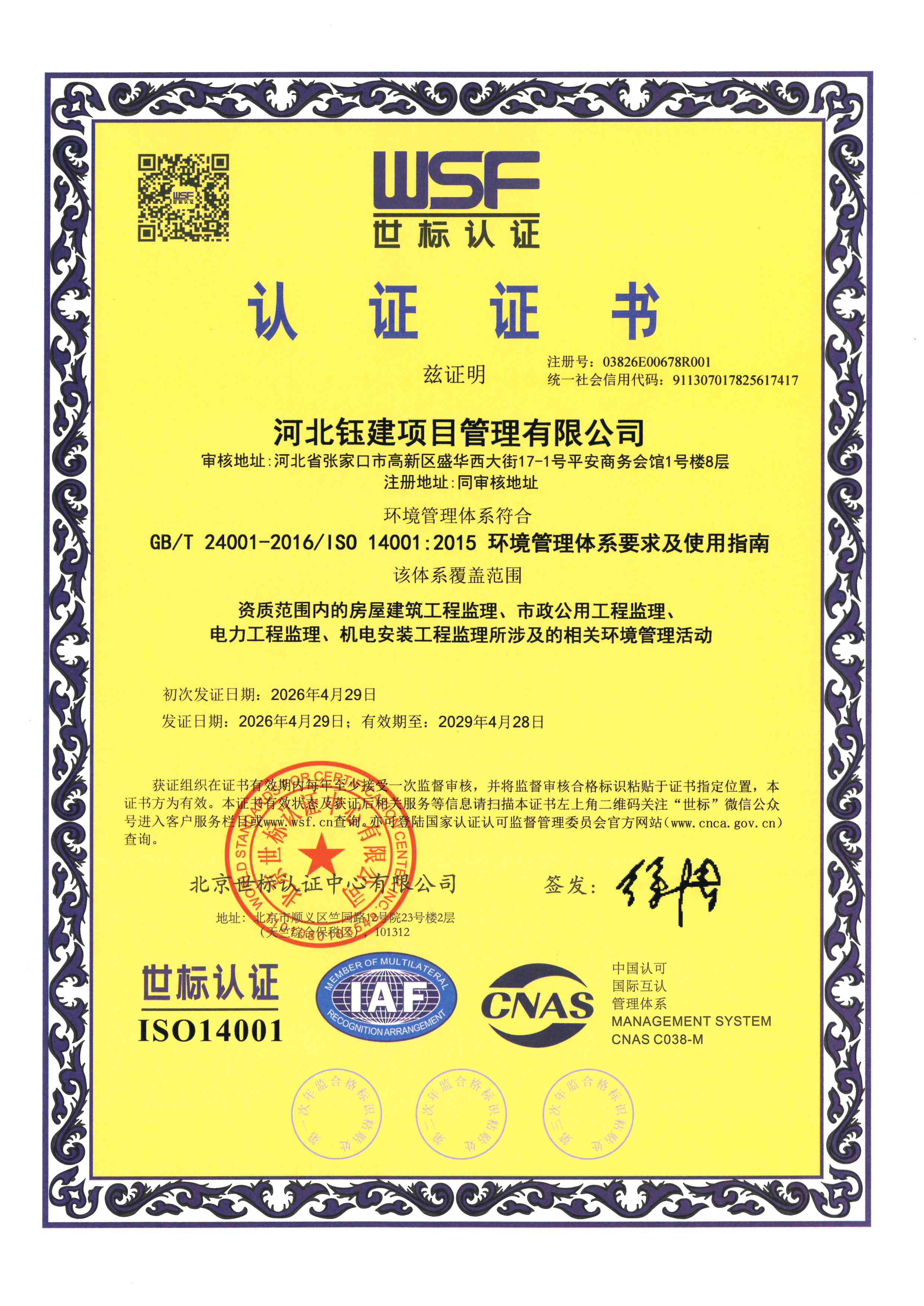 环境管理体系证.jpg